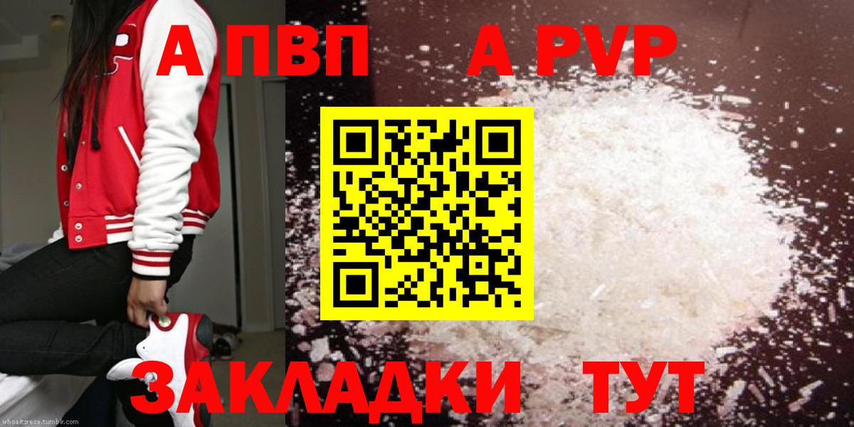 Острогожск  Alfa_PVP  APVP Соль  A-PVP СК  Вход с VPN  Альфа ПВП СК КРИС 