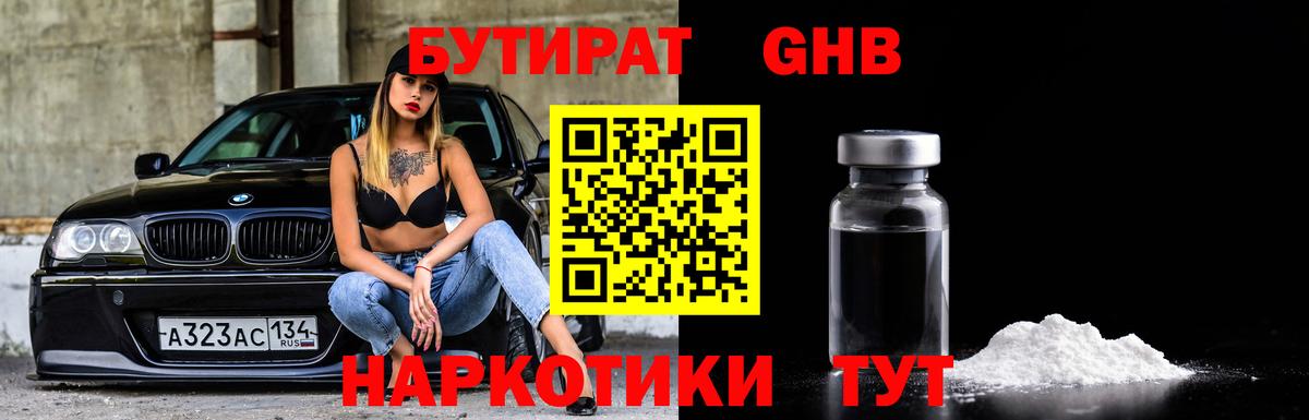 Бутират оксибутират  Вход с VPN  Острогожск 