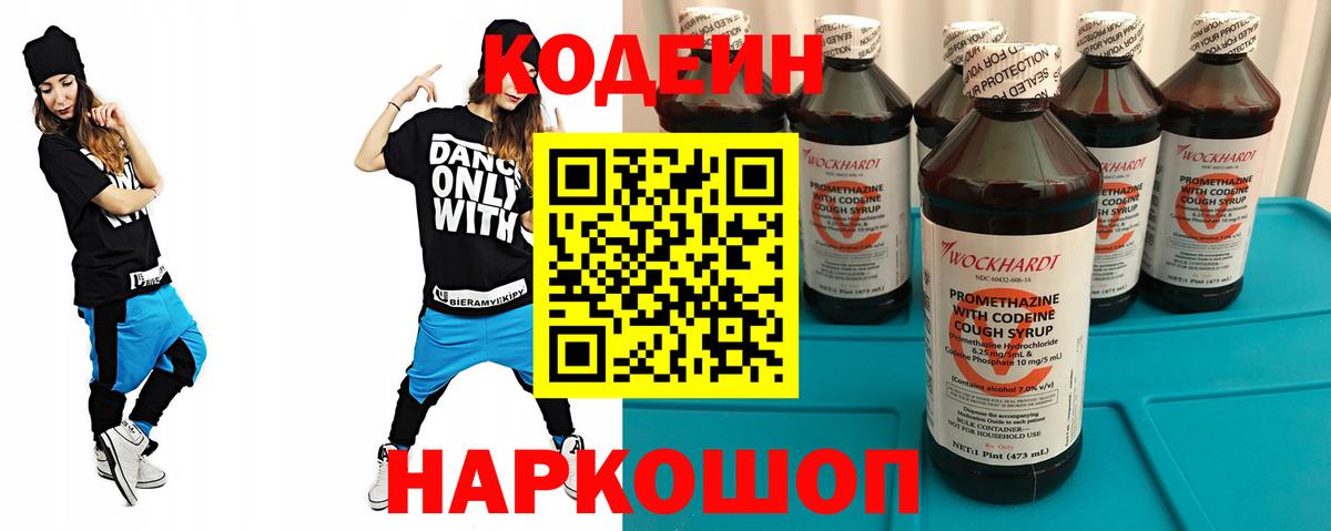 Острогожск  Codein Purple Drank  Codein напиток Lean (лин)  Вход с VPN 