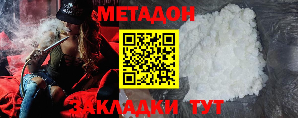 МЕТАДОН VHQ Острогожск
