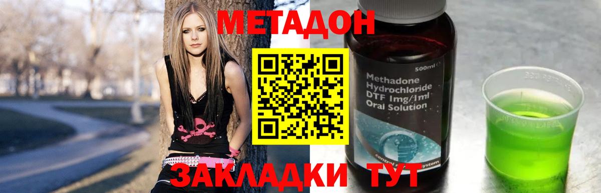 МЕТАДОН methadone  Метадон белоснежный  Вход с VPN  Острогожск 