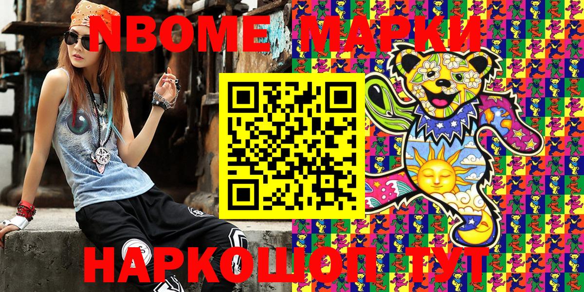 Марки N-bome 1500мкг  Марки N-bome 1500мкг  Вход с VPN  Острогожск 