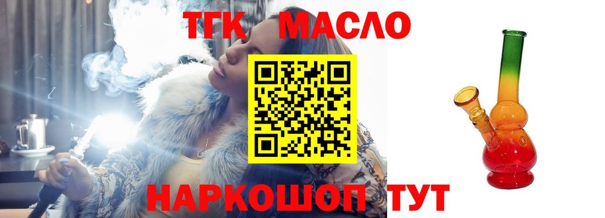 Дистиллят ТГК THC oil Острогожск